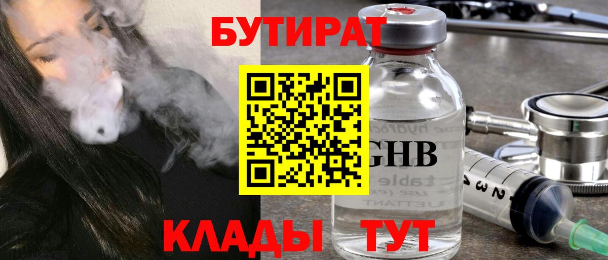 Бутират буратино  Вход с VPN  Зеленодольск 