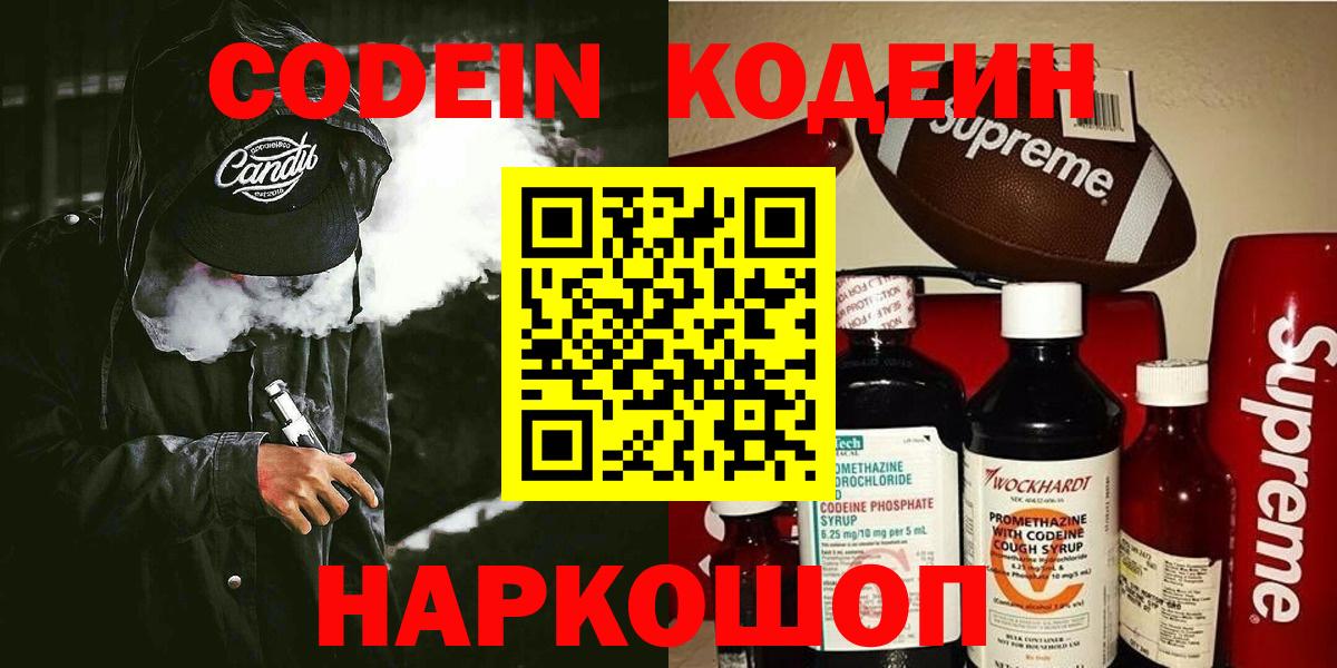 Кодеин напиток Lean (лин) Зеленодольск