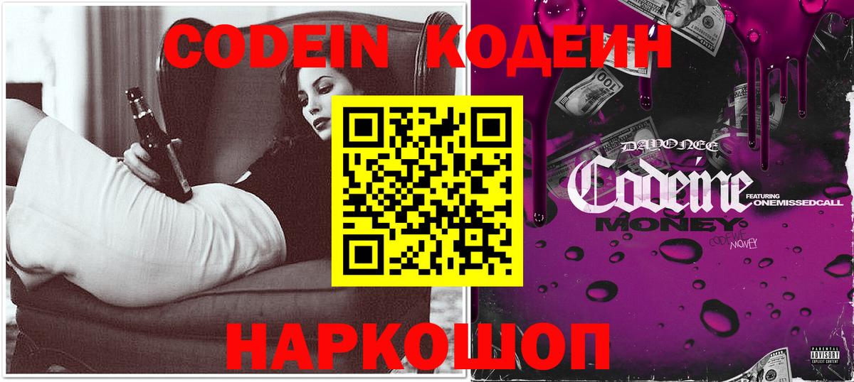Зеленодольск  Codein Purple Drank  Вход с VPN  Кодеиновый сироп Lean напиток Lean (лин) 
