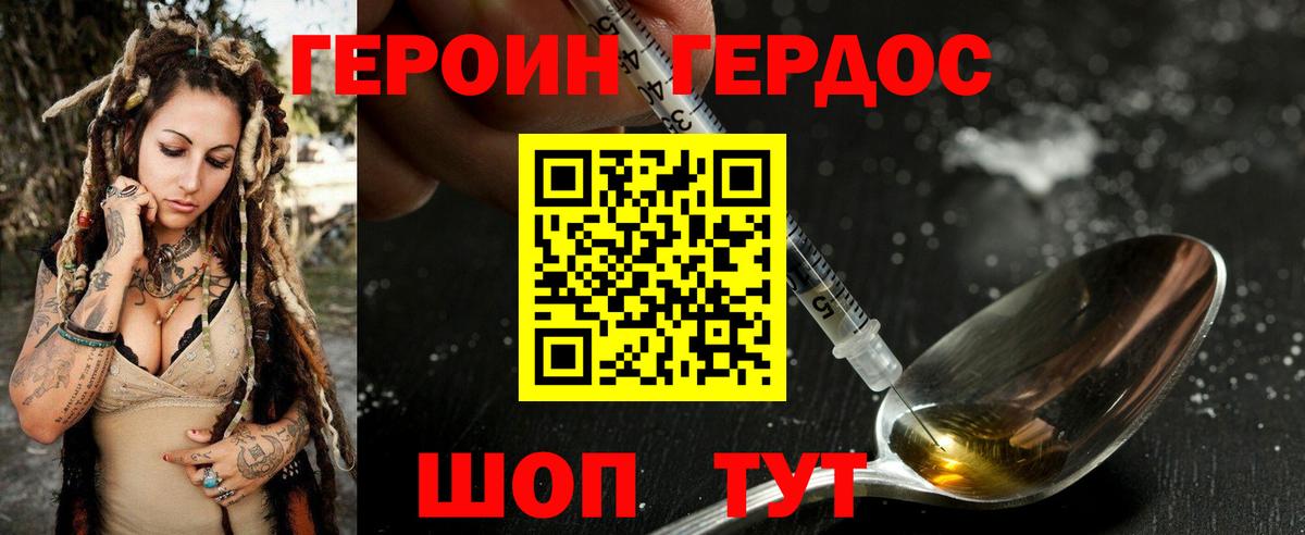 Героин Heroin  Вход с VPN  Зеленодольск 