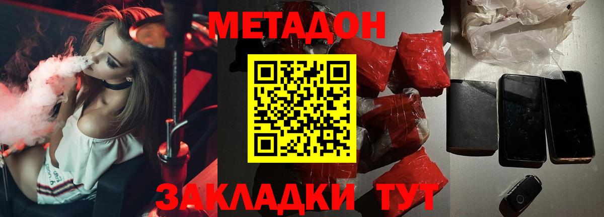 МЕТАДОН мёд Зеленодольск