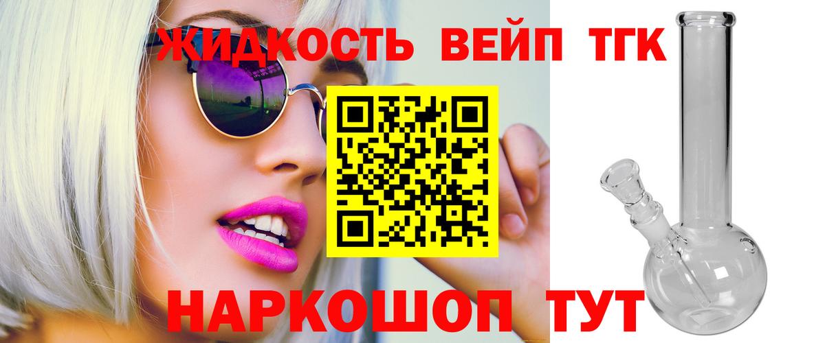 ТГК вейп с тгк Зеленодольск